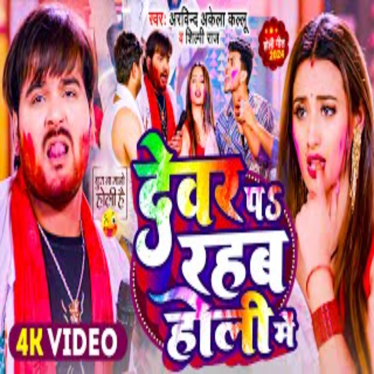 holi album of kallu ji