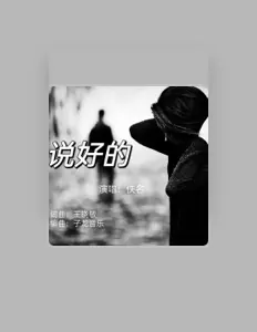 Listen to 佚名, watch music videos, read bio, see tour dates & more!
