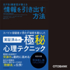 元FBI捜査官が教える「情報を引き出す」方法 - ジャック・シェーファー & マーヴィン・カーリンズ