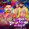 Holiya Fika Fika Kailu Ho - Single