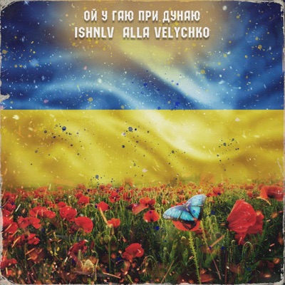 Ой у гаю при Дунаю - Single