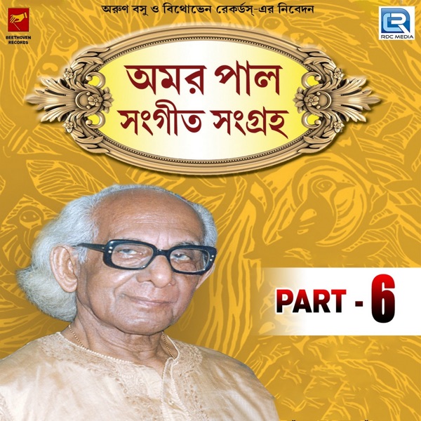 Amar Pal Sangeet Sangraha 6 - EP