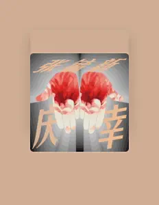 Écoutez 張毓新, regardez des vidéoclips, lisez la biographie, consultez les dates de tournée et plus encore !