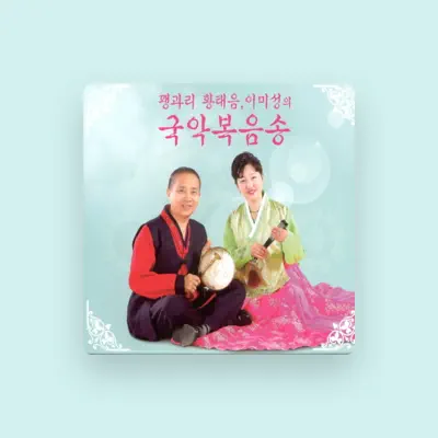 이미성を聴いたり、ミュージックビデオを鑑賞したり、経歴やツアー日程などを確認したりしましょう！