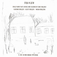 Krugly Band Plays Fathers and Children by Ivan Turgenev - Alexey Kruglov, Vladimir Kruglov & Masha Kruglova