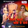 Dil Maro Chave He Thane - Single