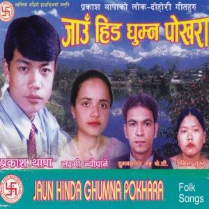 Jau Hida Ghumna Pokhara