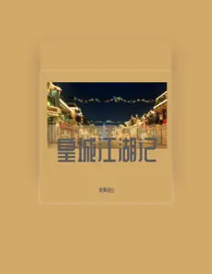 Escucha a 听風词少, mira videos musicales, lee su biografía, consulta las fechas de las gira y más.