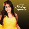 Tannesh - Heba Masaod mp3