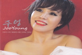 여정 JooYoung