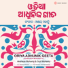 Oriya Adhunik Geeta (Akshaya Mohanty) - Akshaya Mohanty & Sujit Mohanty