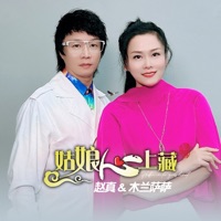 姑娘心上藏 - Single - zhaozhen & 木兰萨萨