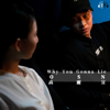 Why You Gonna Lie? - 高爾宣 OSN