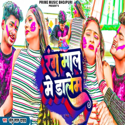 Rang Mal Me Dalem - Single
