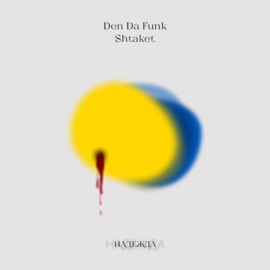 Надежда Shtaket & Den Da Funk