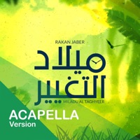ميلاد التغيير - راكان جبر  نسخة بدون موسيقى - Miladu Al Taghyeer - Acapella - Single - Studiona Records
