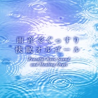 Peaceful Rain Sound and Healing Orgel, Vol. 4,  -GHIBLI Music-
