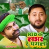 RJD Ke Lover Re Pagli - Single