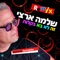 זה לא בא בקלות (Roni Meller Remix) artwork