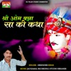 Shree Om Bana Sa Ki Katha - EP