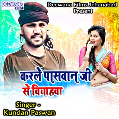 Karle Paswan Ji Se Biyahwa - Single