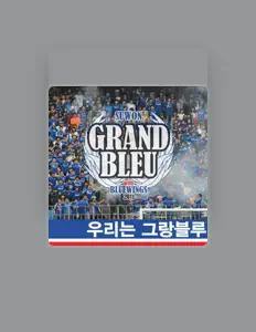 收听 염기훈、观看音乐视频、阅读小传、查看巡演日期等 ！