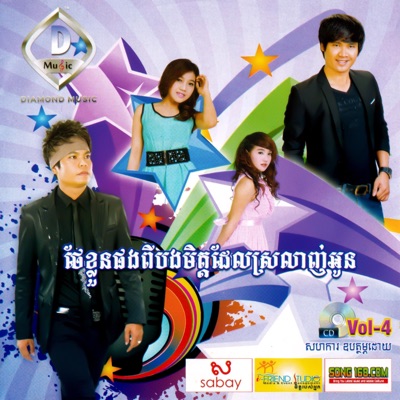 អ៊ីណូ - កែវភ្នែកសម្លក់