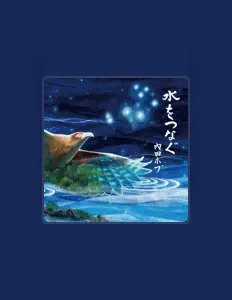 内田ボブ을(를) 듣고, 뮤직 비디오를 보고, 약력을 읽고, 투어 일정 등을 확인하세요!