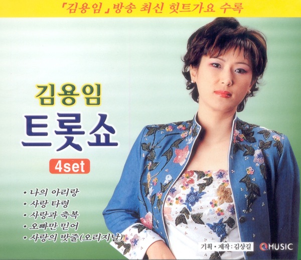 Kim Yongim's Trot Show