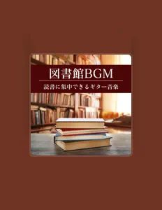 Ακούστε περιεχόμενο από 秋の図書館, παρακολουθήστε μουσικά βίντεο, διαβάστε το βιογραφικό, δείτε ημερομηνίες περιοδείας, και πολλά ακόμη!