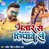 Bhatar Se Chipawe Li - Single