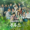 With You - Jimin & HA SUNG WOON