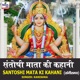 Santoshi Mata Ki Kahani EP