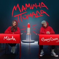 Мамина помада - Single - Gary Grey & Mikella