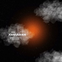 холодным (Remix) - Single - pavluchenko & Inownlove
