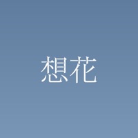 Omoibana[Cover] - Single