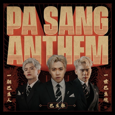 PA SANG ANTHEM - Single