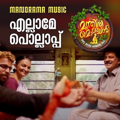 Ellame Pollappukal (sad version) (From "Munthiri Monchan") - Single