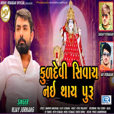 Kuldevi Shivay Nai Thay Puru - Single