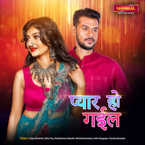 Pyaar Ho Gail - EP