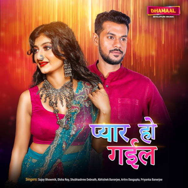 Pyaar Ho Gail - EP