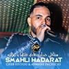 هادي غلطة و صرات - Single