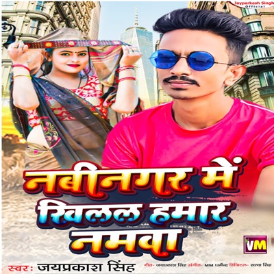 Nabinagar Mein Khilal Hamar Namva - Single