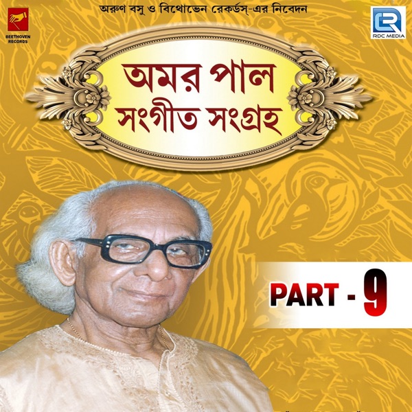 Amar Pal Sangeet Sangraha 9