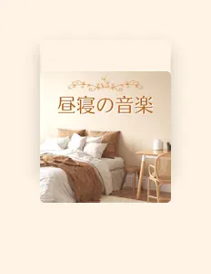 Listen to 昼の眠気, watch music videos, read bio, see tour dates & more!