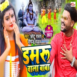 Damaru Wala Baba Chhotu Rawat & Dipendra Mandal