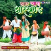 Hamar Pyara Jharkhand - Single