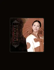 Escucha a 蒋薇, mira videos musicales, lee su biografía, consulta las fechas de las gira y más.