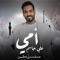 Omi (From Watan Tv Series) - Ali Jassim lyrics
