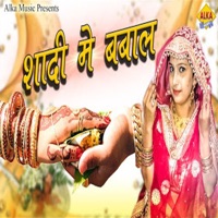 Shadi Me Babal - Single - Nitin Kumar